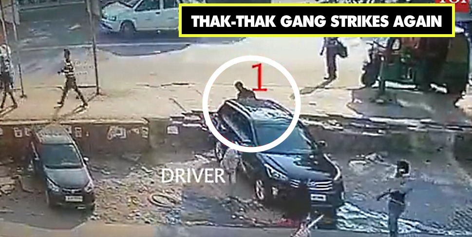 Delhi’s Thak Thak Gang Strikes Again; Uses Rs 40 to steal Rs 40 lakhs (Video)