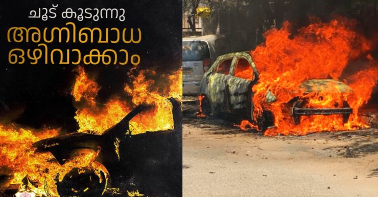 Kerala MVD Issues Guidelines To Prevent Cars From Catching Fire